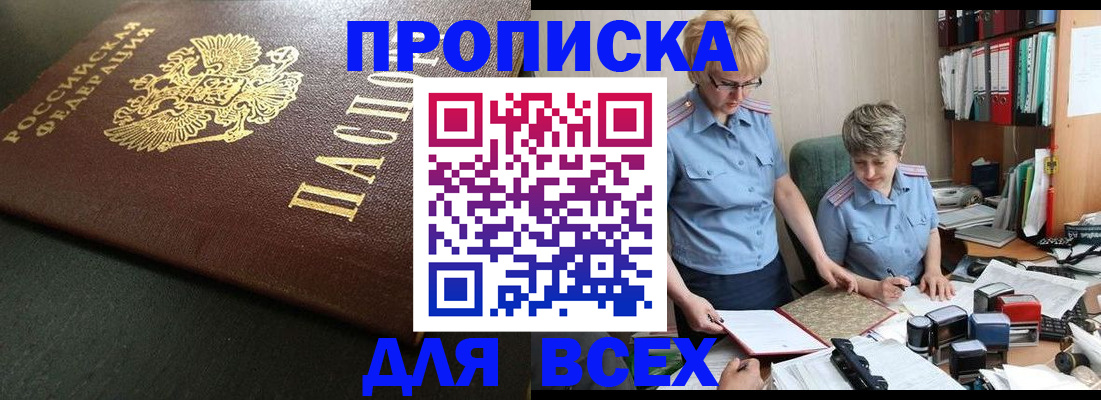 прописка в Калтане