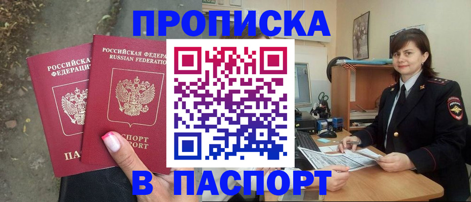 прописка паспорт в Калтане