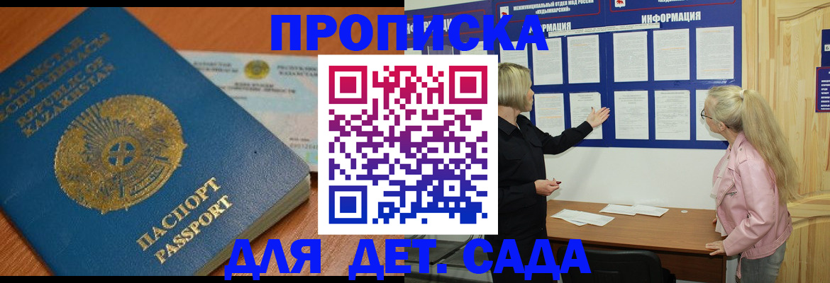 прописка штамп в Калтане
